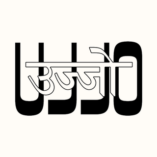 Ujjo